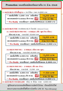 ตารางเรียน 2025 new update
