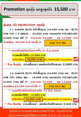 ตารางเรียน 2025 new update