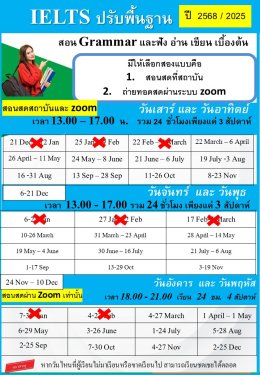 ตารางเรียน 2025 new update