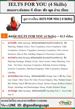ตารางเรียน 2025 new update