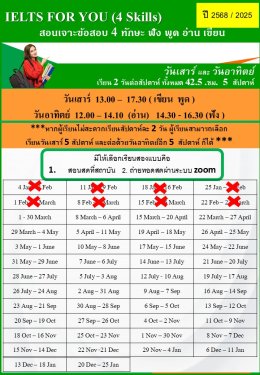 ตารางเรียน 2025 new update