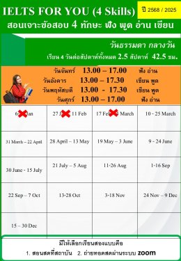 ตารางเรียน 2025 new update