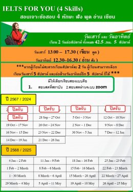 ราคา ตาราง 2024