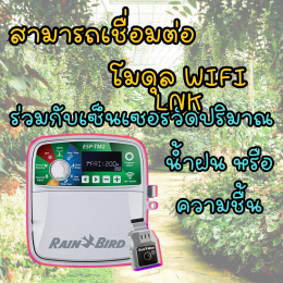 ทำความรู้จักกับตู้ควบคุมระบบรดน้ำต้นไม้อัตโนมัติ Controller รุ่น ESP-TM2 ยี่ห้อ Rain Bird