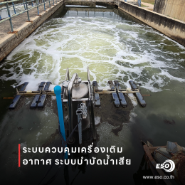 Aeration Control System