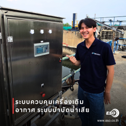 Aeration Control System