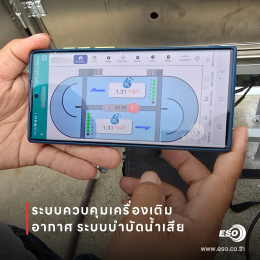 Aeration Control System