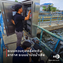 Aeration Control System