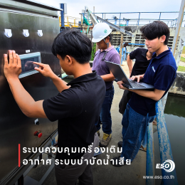 Aeration Control System