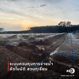 ตู้ควบคุม PLC รดน้ำสวนทุเรียน