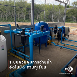 ตู้ควบคุม PLC รดน้ำสวนทุเรียน
