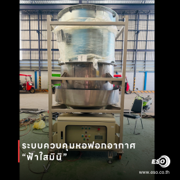 หอฟอกอากาศฟ้าใสมินิ