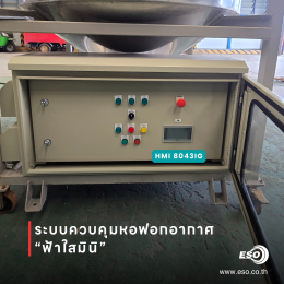 หอฟอกอากาศฟ้าใสมินิ