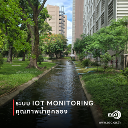 ระบบวัดคุณภาพน้ำแบบเรียลไทม์ผ่าน IoT Cloud