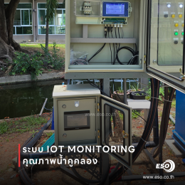 ระบบวัดคุณภาพน้ำแบบเรียลไทม์ผ่าน IoT Cloud