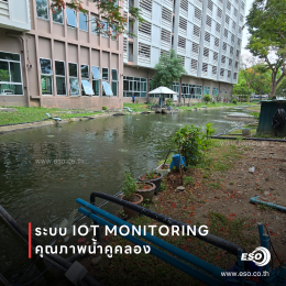 ระบบวัดคุณภาพน้ำแบบเรียลไทม์ผ่าน IoT Cloud
