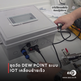 Portable Dew Point Monitoring System using WECON HMI PI8043ig and eyc-tech THS88MAX Dew Point Transmitter for Compressed Air Monitoring
