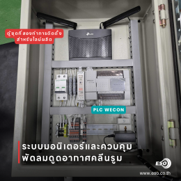 WECON PLC LX5S