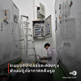 IoT for Cleanroom Solutions by WECON