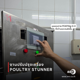 wecon-hmi-poultry-stunning-machine-upgrade