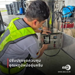 ตู้ควบคุมอุณหภูมิหม้ออุ่นครีมด้วย SIPIN W6 SCR และ SC62 Temperature Controller ในโรงงานเครื่องสำอาง