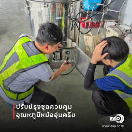 ตู้ควบคุมอุณหภูมิหม้ออุ่นครีมด้วย SIPIN W6 SCR และ SC62 Temperature Controller ในโรงงานเครื่องสำอาง