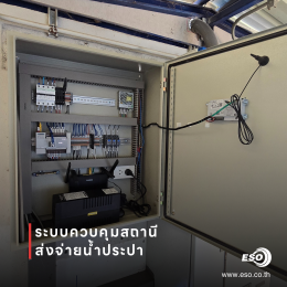 Water Supply system WECON PLC