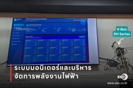 V-BOX RH Series ต่อจอทีวีแสดงข้อมูลพลังงานบน Smart TV ร่วมกับ WECON V-Box RH สำหรับโรงงานเครื่องดื่ม จังหวัดปทุมธานี