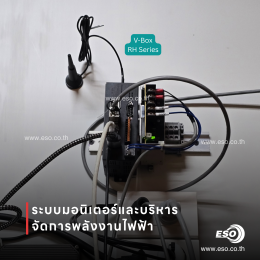 V-BOX RH Series แสดงข้อมูลพลังงานบน Smart TV ร่วมกับ WECON V-Box RH สำหรับโรงงานเครื่องดื่ม จังหวัดปทุมธานี
