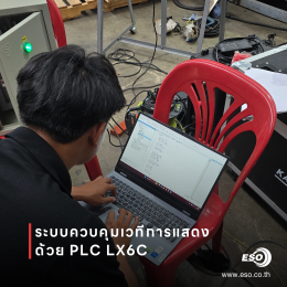 LX6C กับการควบคุม EtherCAT Servo สำหรับงาน Stage Automation