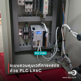 LX6C กับการควบคุม EtherCAT Servo สำหรับงาน Stage Automation