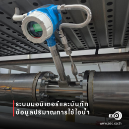 Smart Monitoring & Data Logging สำหรับระบบ Steam Boiler