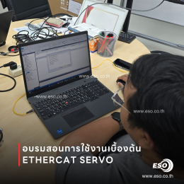 วิศวกร ESO TECH อบรมการใช้งาน PLC และ Servo EtherCAT WECON ให้ลูกค้า