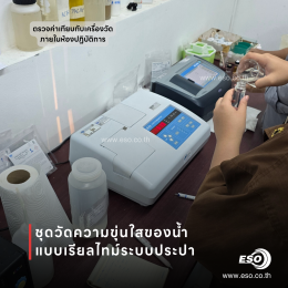 การเปรียบเทียบค่า FTK-TR01 กับเครื่องวัดความขุ่นในห้องปฏิบัติการ