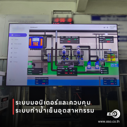 Smart Water Chilled System Monitoring Solution