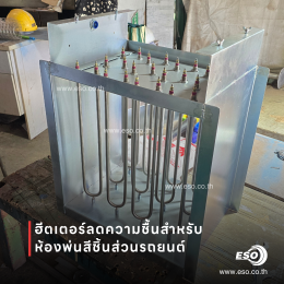 Duct Heater ขนาด 15 kW สำหรับติดตั้งในท่ออากาศของห้องพ่นสี