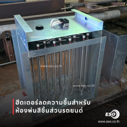 Duct Heater ขนาด 15 kW สำหรับติดตั้งในท่ออากาศของห้องพ่นสี