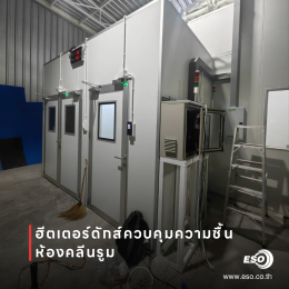 Duct Heater Cleanroom Solution
