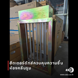 Duct Heater Cleanroom Solution