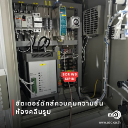Duct Heater Cleanroom Solution