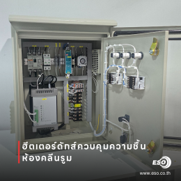 Duct Heater Cleanroom Solution