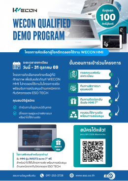 WECON HMI Qualified Demo Program