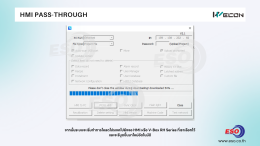 การอัปเดตโปรเจกต์ WECON HMI จากคอมพิวเตอร์ผ่าน V-NET Cloud ด้วยฟังก์ชัน HMI Pass-Through