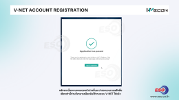 วิธีสมัคร WECON V-NET Account สำหรับเริ่มต้นใช้งาน IoT Platform