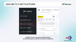 Add WECON HMI to V-NET2.0 Article