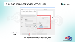 WECON LX6C CODESYS เชื่อมต่อ HMI ผ่าน PI Studio