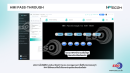การอัปเดตโปรเจกต์ WECON HMI จากคอมพิวเตอร์ผ่าน V-NET Cloud ด้วยฟังก์ชัน HMI Pass-Through