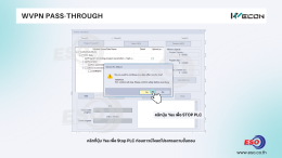 การเชื่อมต่อ WVPN Pass-Through ระหว่าง V-BOX และ HMI ผ่าน V-NET สำหรับ Remote Access