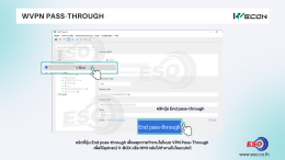 การเชื่อมต่อ WVPN Pass-Through ระหว่าง V-BOX และ HMI ผ่าน V-NET สำหรับ Remote Access