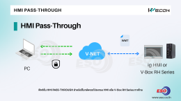 การอัปเดตโปรเจกต์ WECON HMI จากคอมพิวเตอร์ผ่าน V-NET Cloud ด้วยฟังก์ชัน HMI Pass-Through